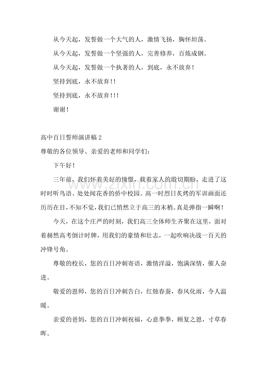 高中百日誓师演讲稿.doc_第2页