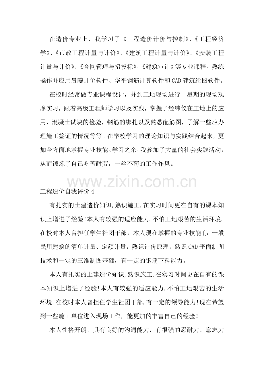 工程造价自我评价.doc_第2页