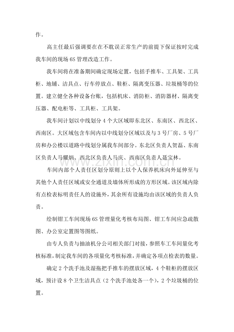 实用的推进方案五篇.doc_第2页