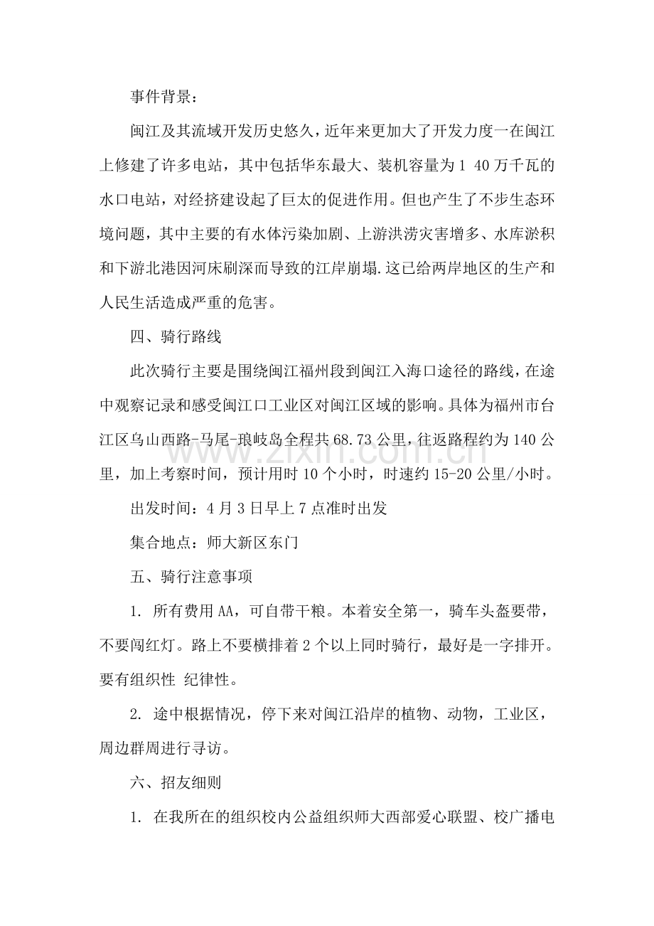 幼儿园清明节活动方案.doc_第2页