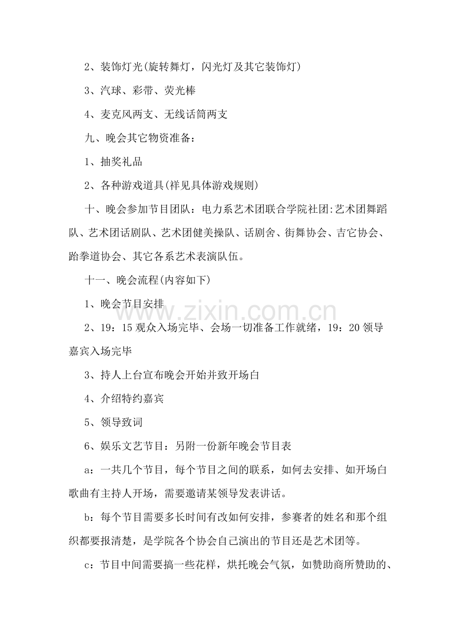校园元旦晚会策划方案【7篇】.doc_第2页