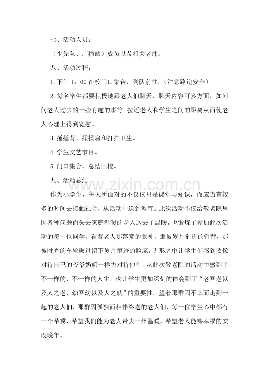 小学生去敬老院活动总结10篇.doc_第2页
