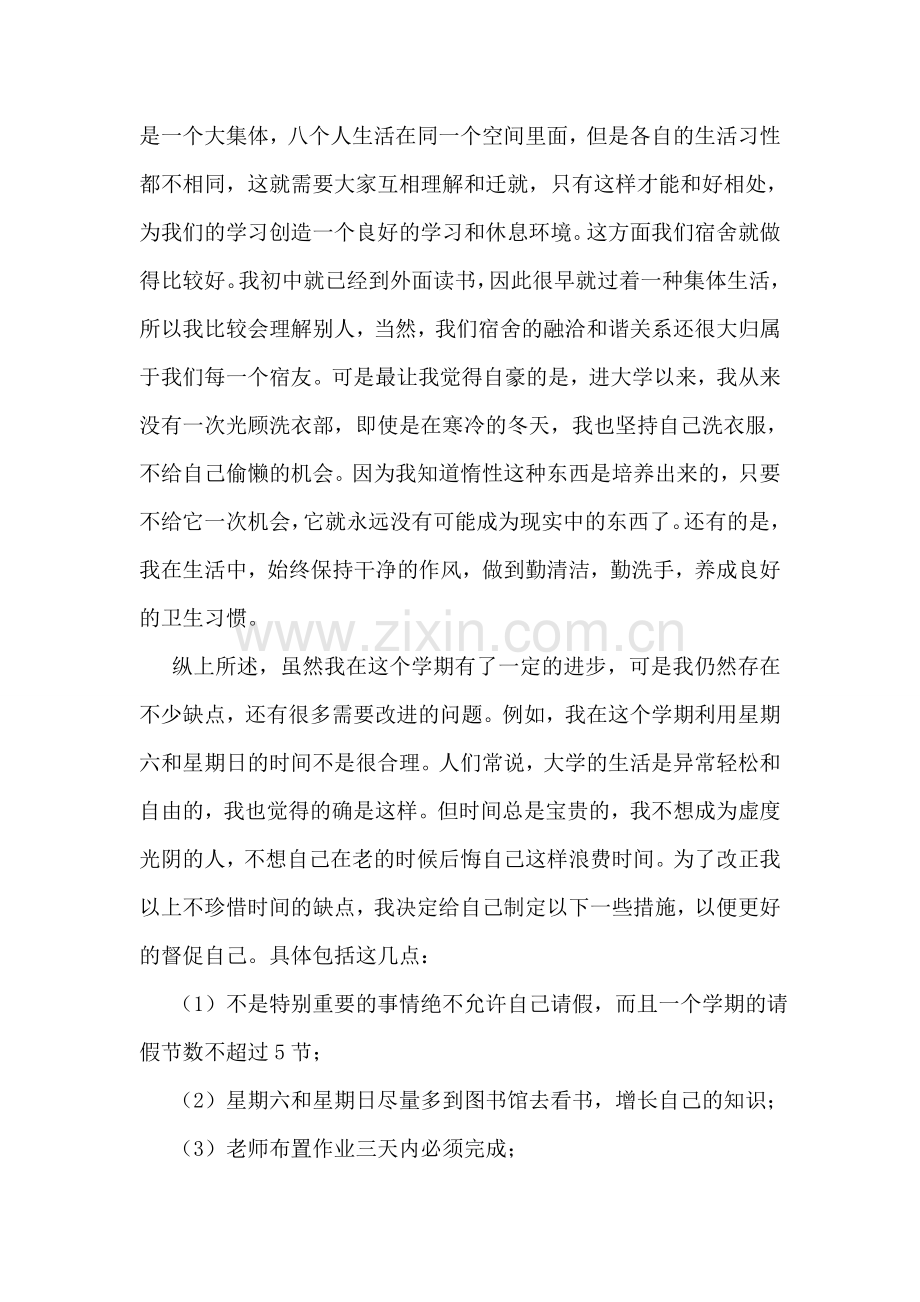 大学生期末个人总结【通用6篇】.doc_第2页