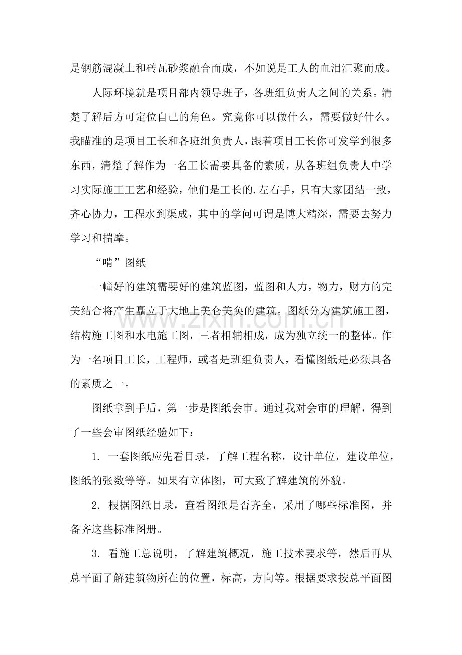 工地实习心得体会.doc_第2页