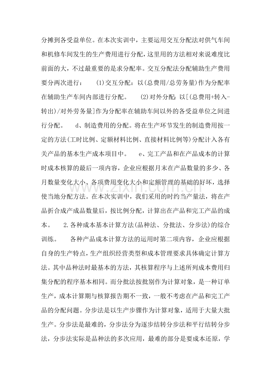 在校大学生实训报告【通用7篇】.docx_第2页