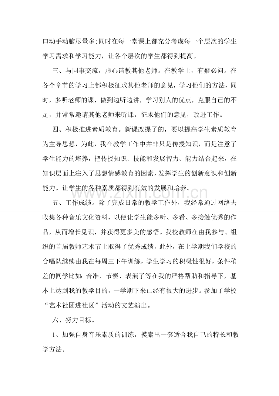 2022音乐老师教学工作总结.doc_第2页
