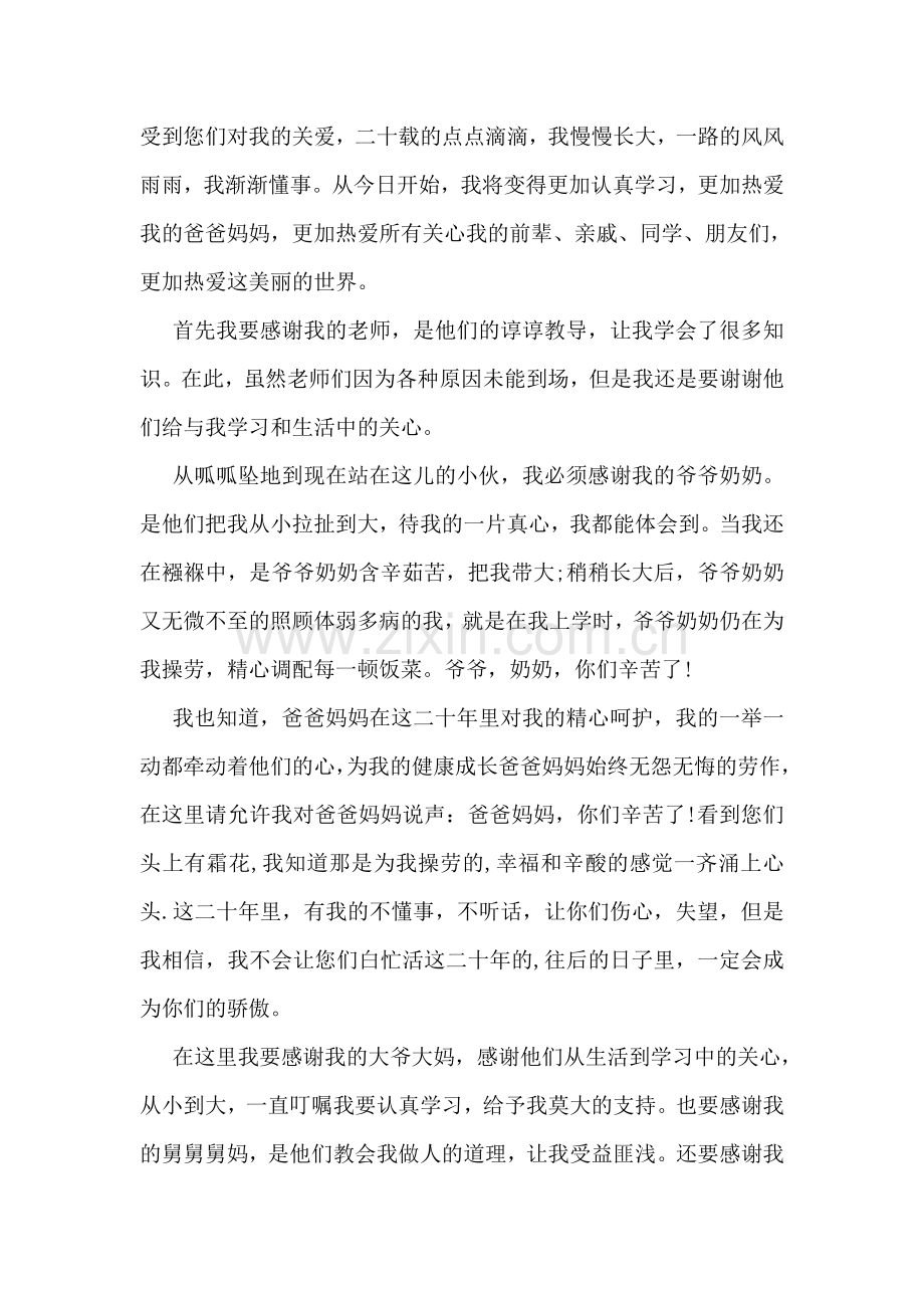 优秀升学宴致辞汇编13篇.doc_第2页