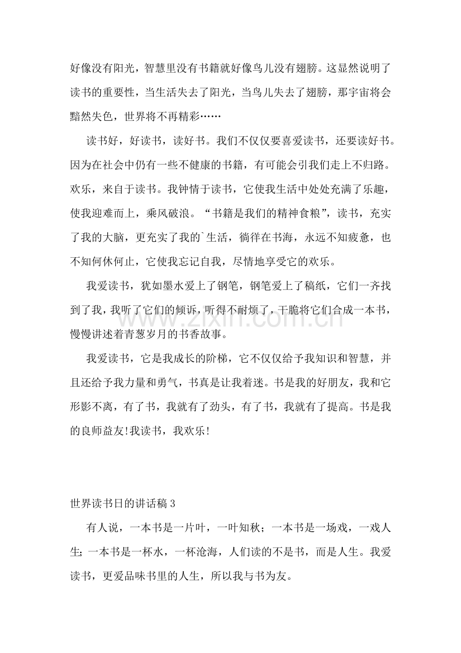 世界读书日的讲话稿.doc_第2页