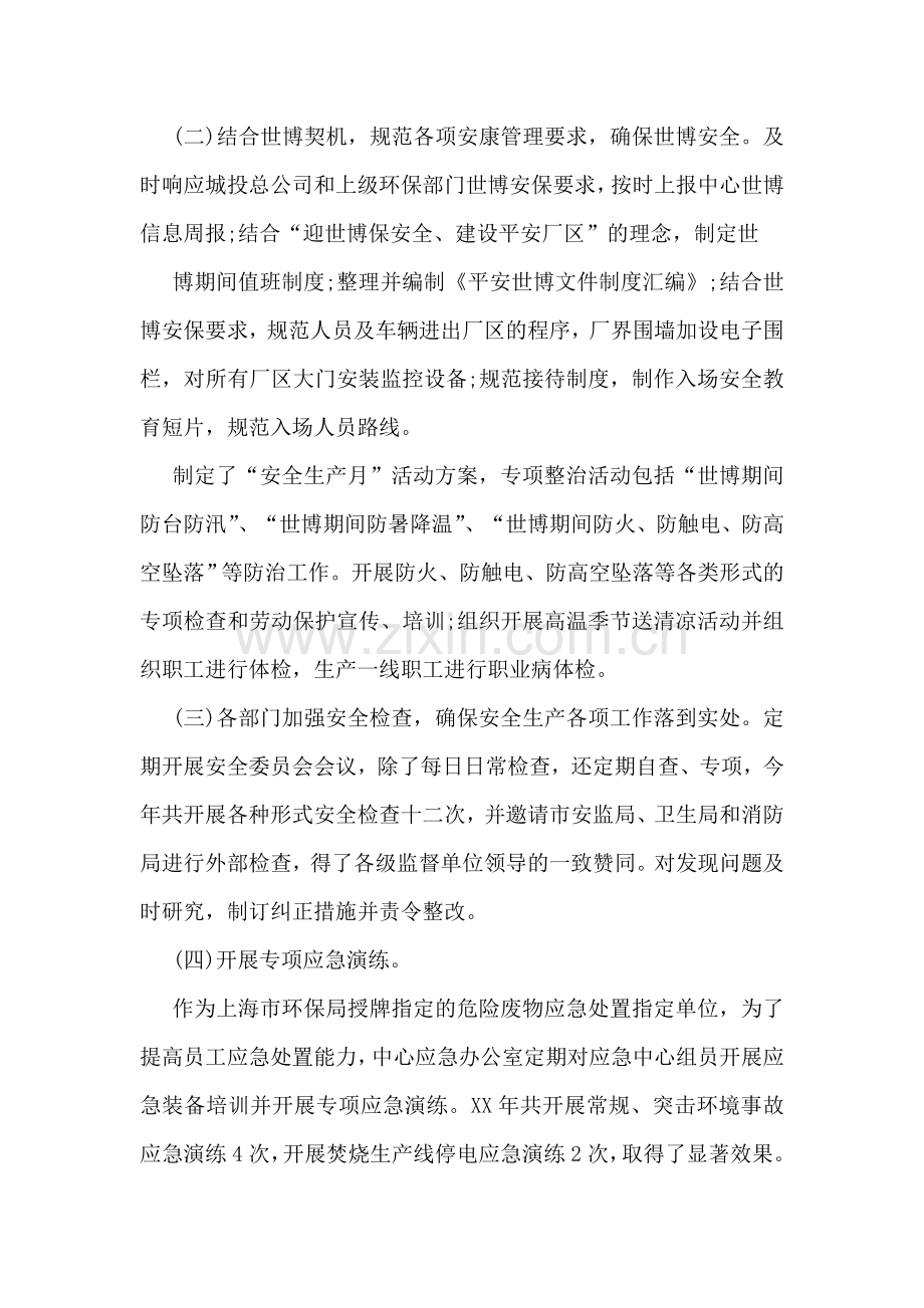 工会安康杯竞赛活动总结(5篇).doc_第2页