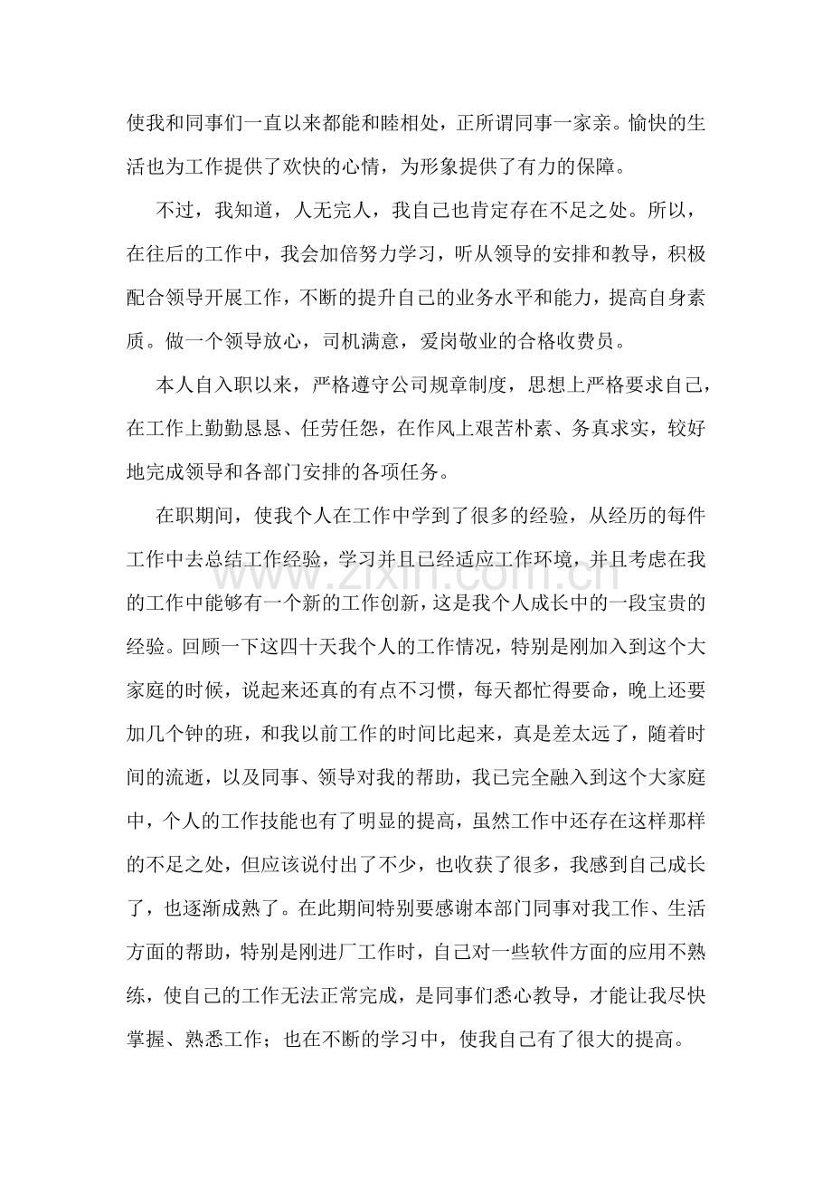 收费员试用期个人总结.doc_第2页