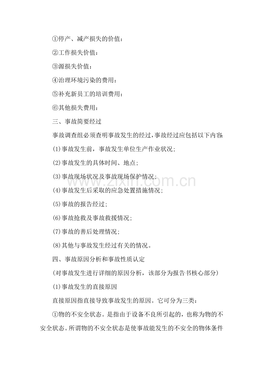 生产安全事故调查报告.docx_第2页