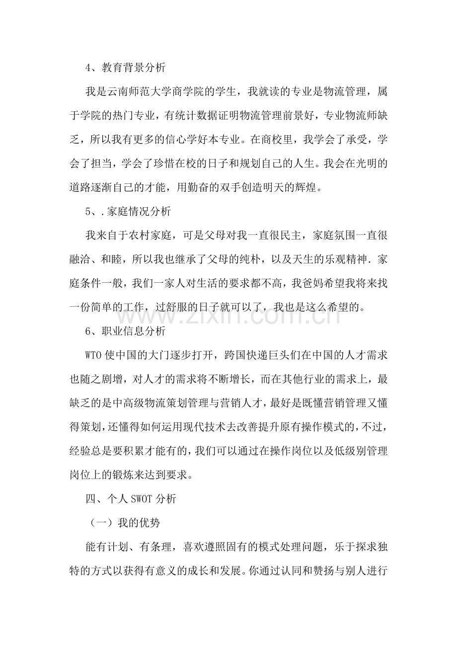 物流管理规划书.doc_第2页