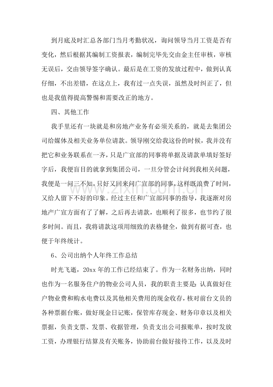 公司出纳个人工作总结(汇编15篇).doc_第2页