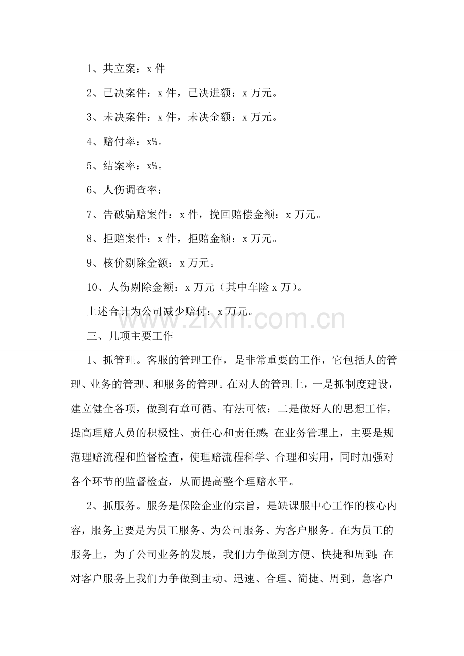 公司高管年度工作述职报告4篇.doc_第2页