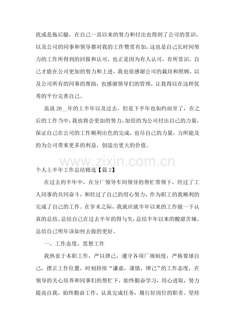 个人上半年工作总结10篇.doc_第2页