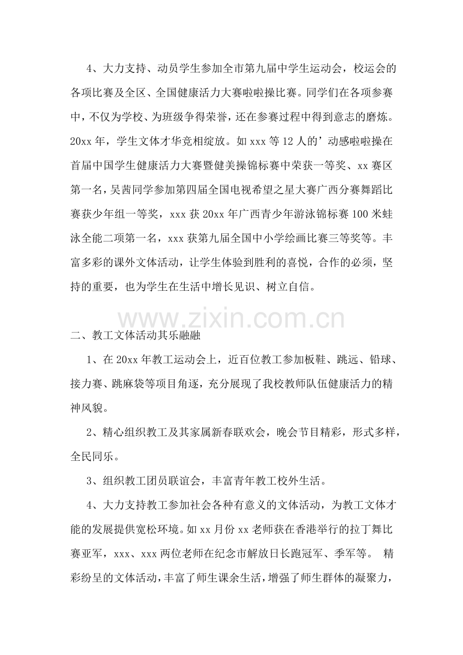 文体活动总结5篇.doc_第2页
