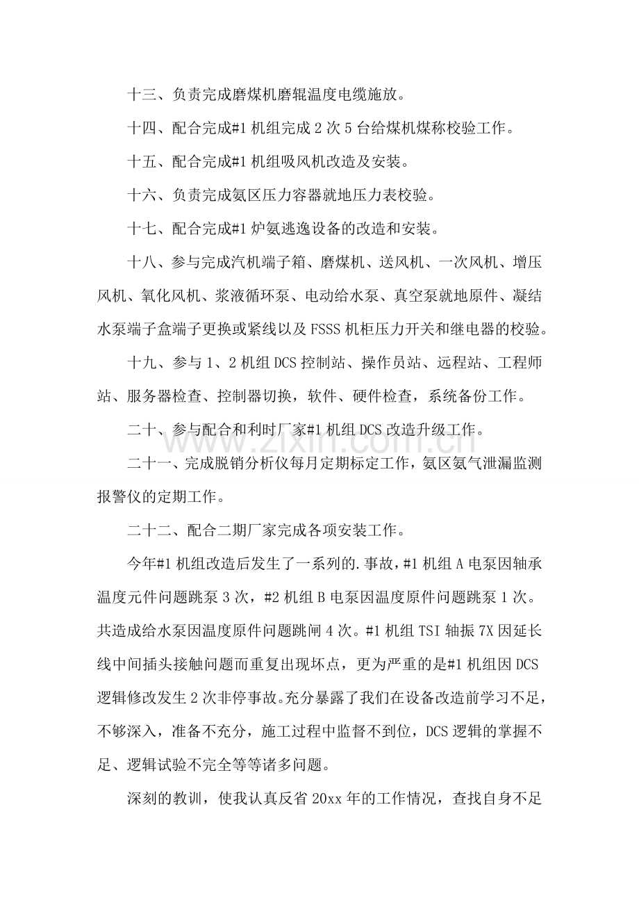 垃圾焚烧年终总结.doc_第2页