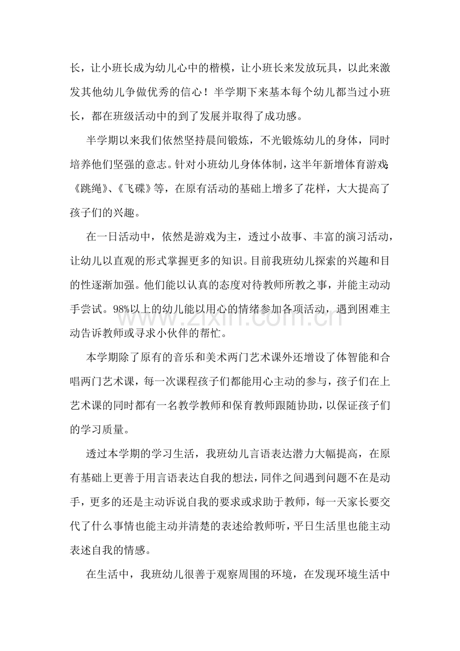 幼儿园小班老师学期工作总结.doc_第2页