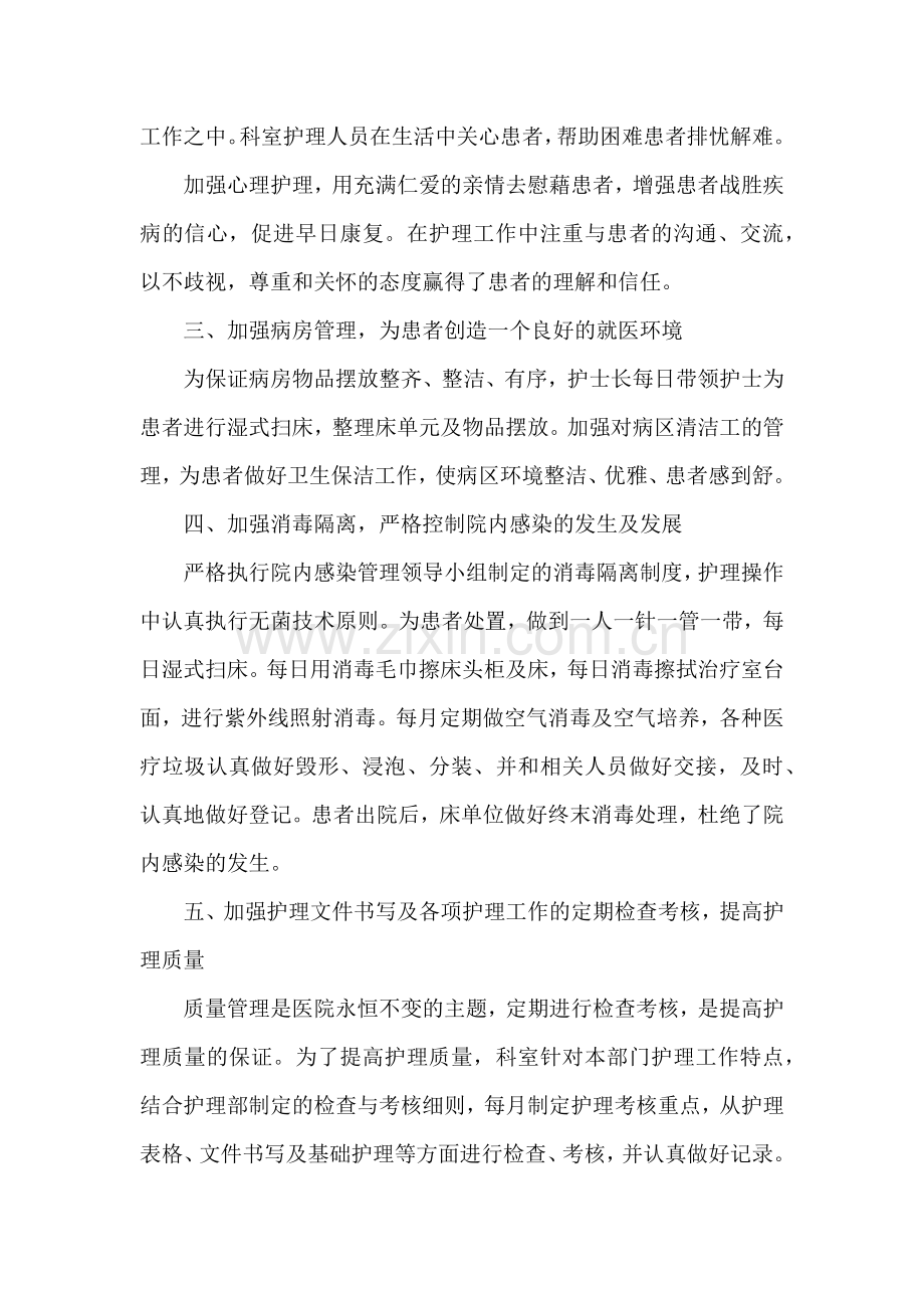 内科护士长述职报告(14篇).docx_第2页