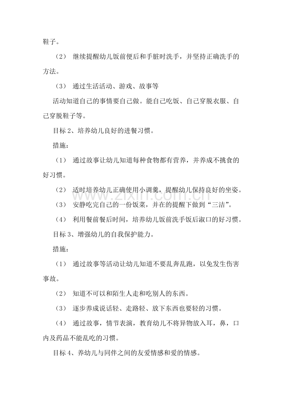 小班下学期工作计划(13篇).doc_第2页