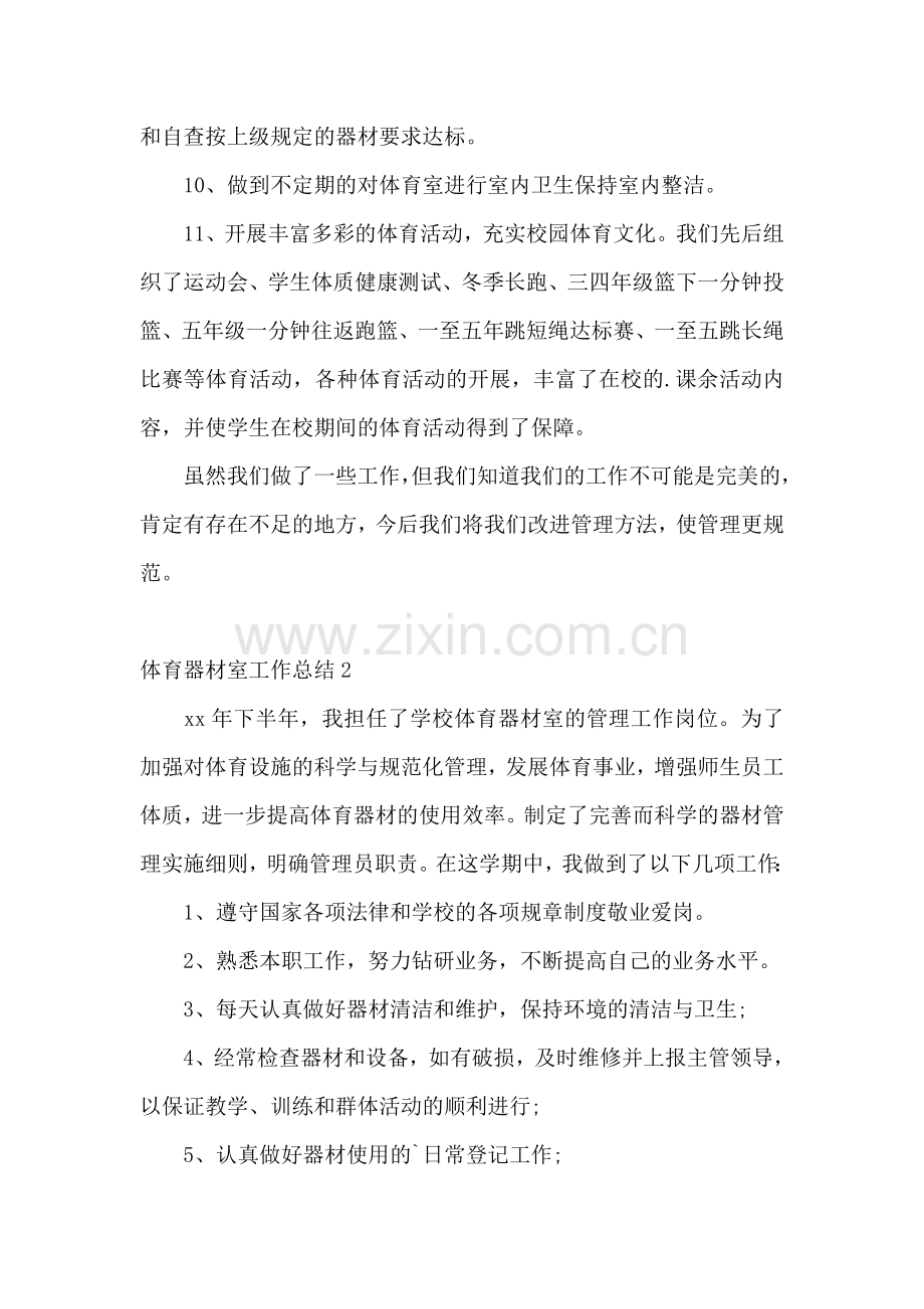 体育器材室工作总结.doc_第2页