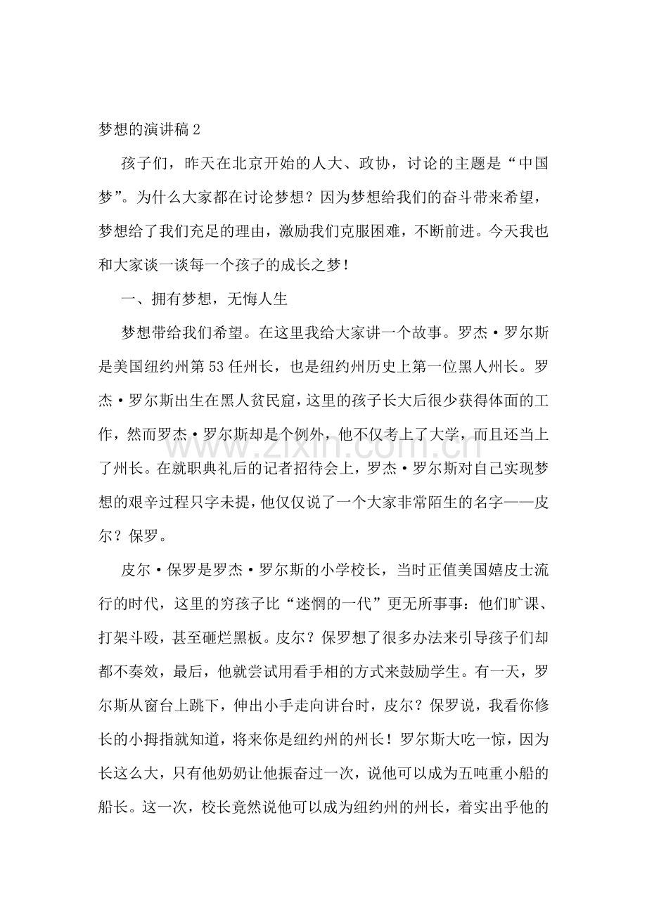 梦想的演讲稿5篇.doc_第2页