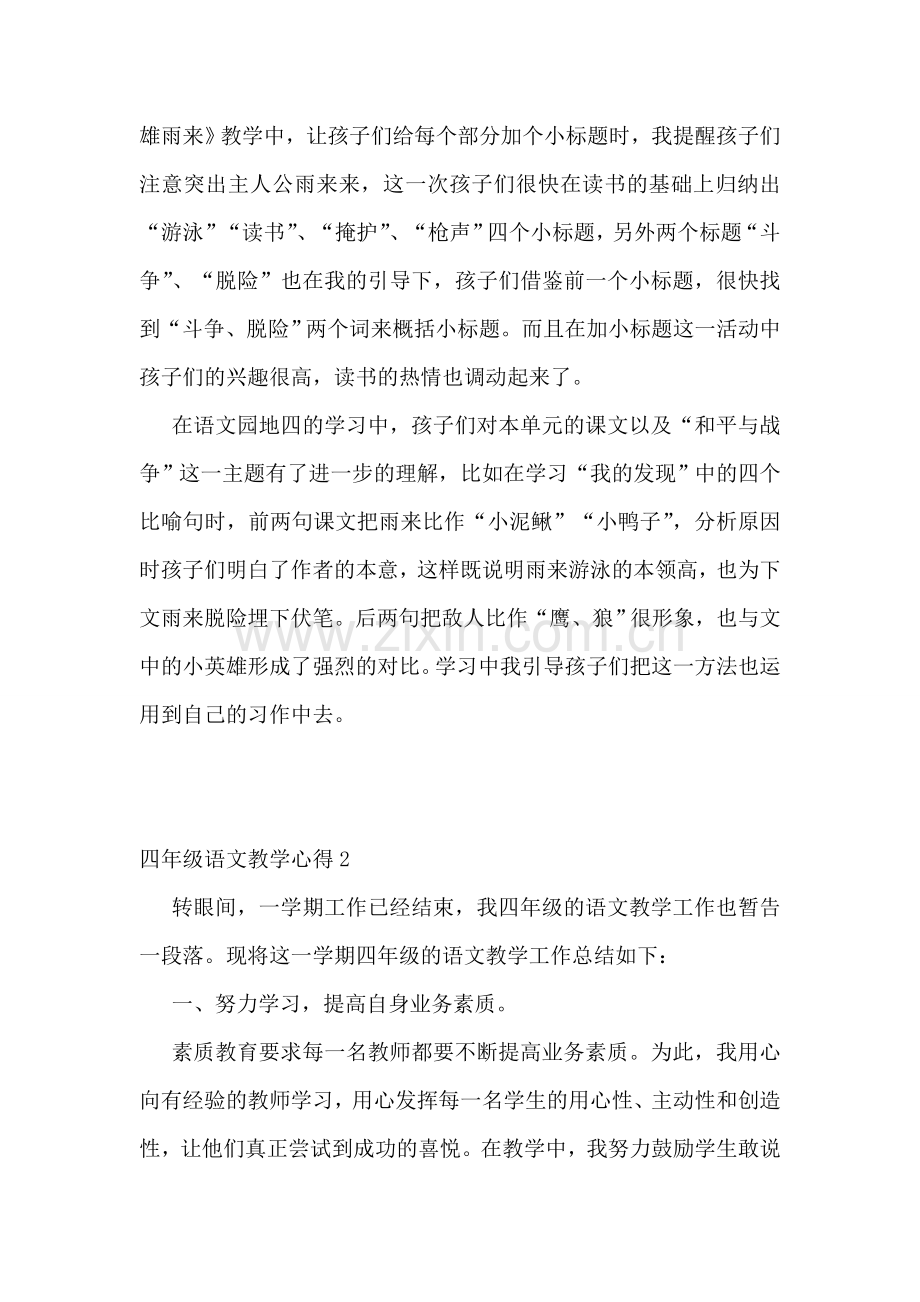 四年级语文教学心得.doc_第2页