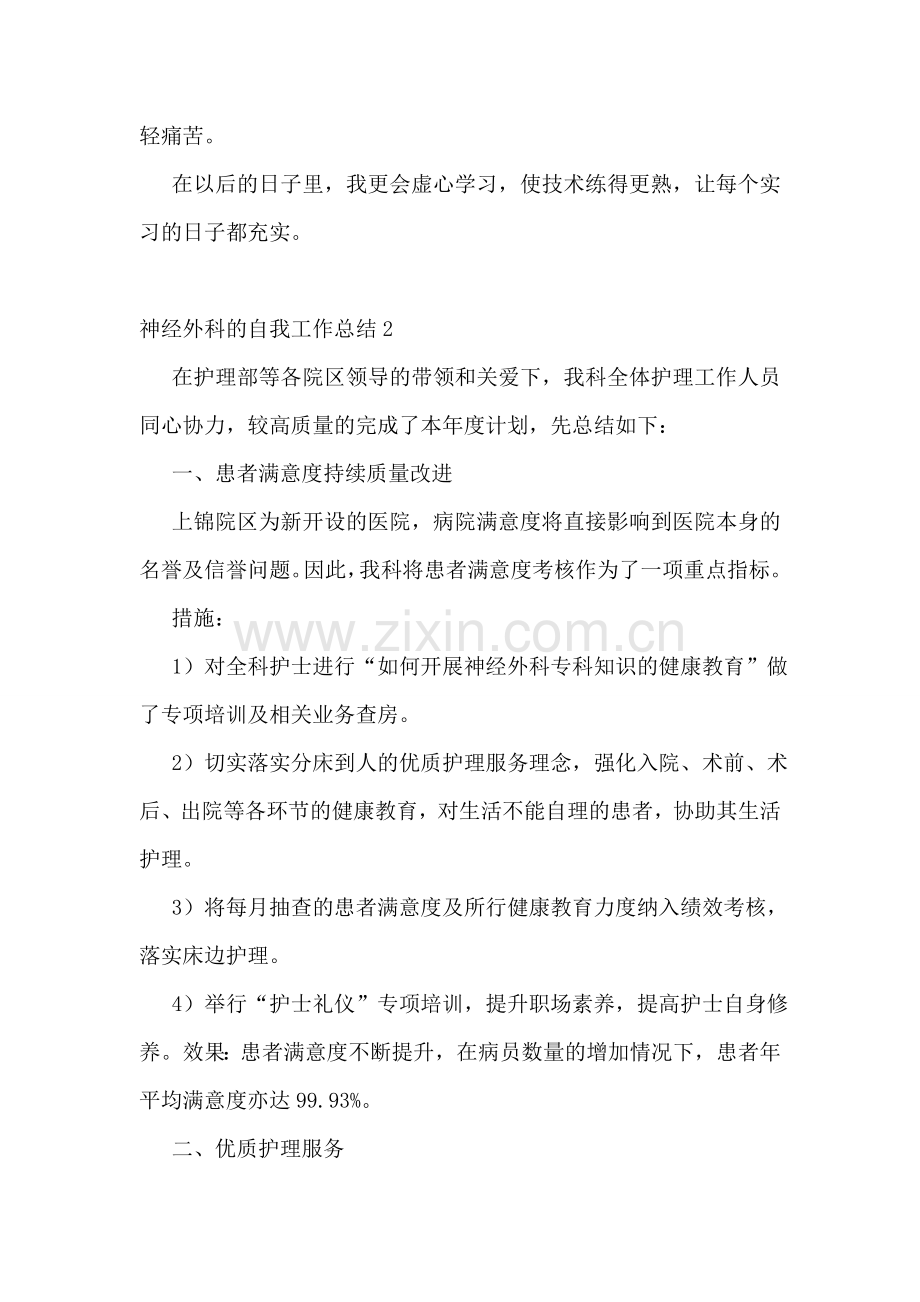 神经外科的自我工作总结(10篇).doc_第2页