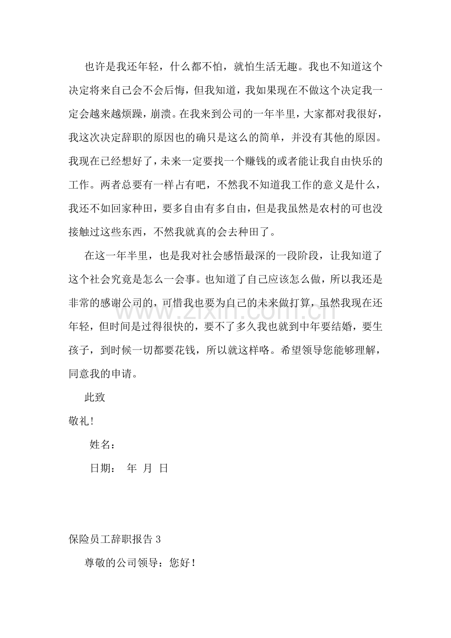 保险员工辞职报告(通用15篇).doc_第2页