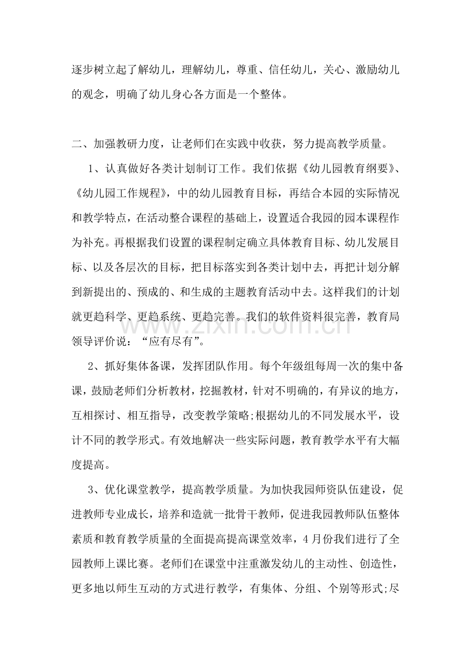 幼儿教育工作总结【热】.doc_第2页