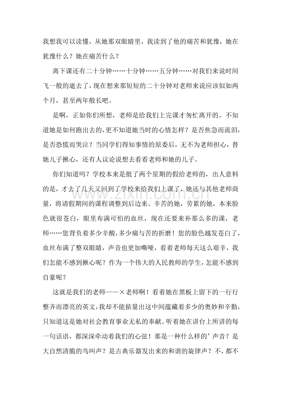 感恩教师的演讲稿15篇.doc_第2页