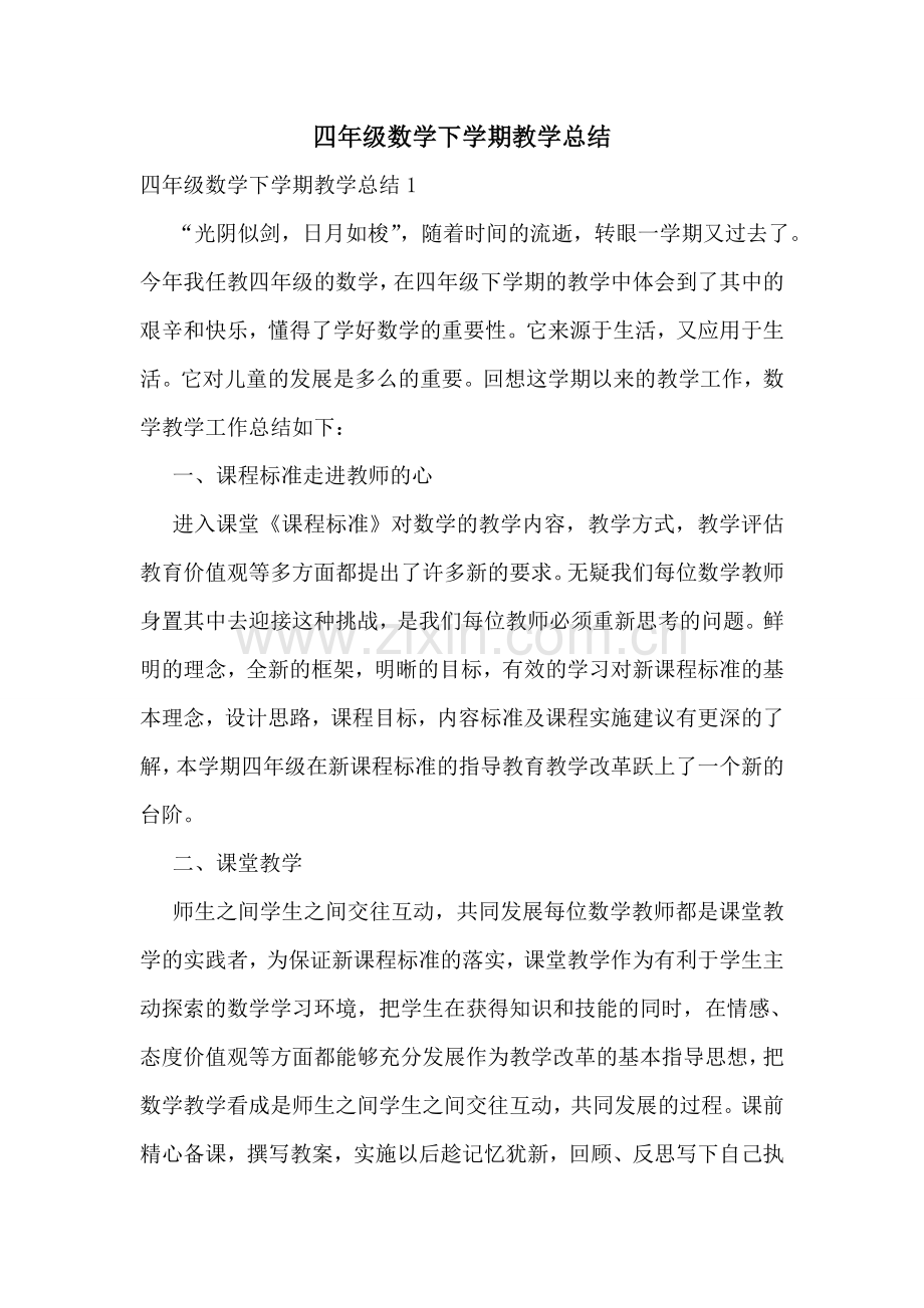 四年级数学下学期教学总结.doc_第1页