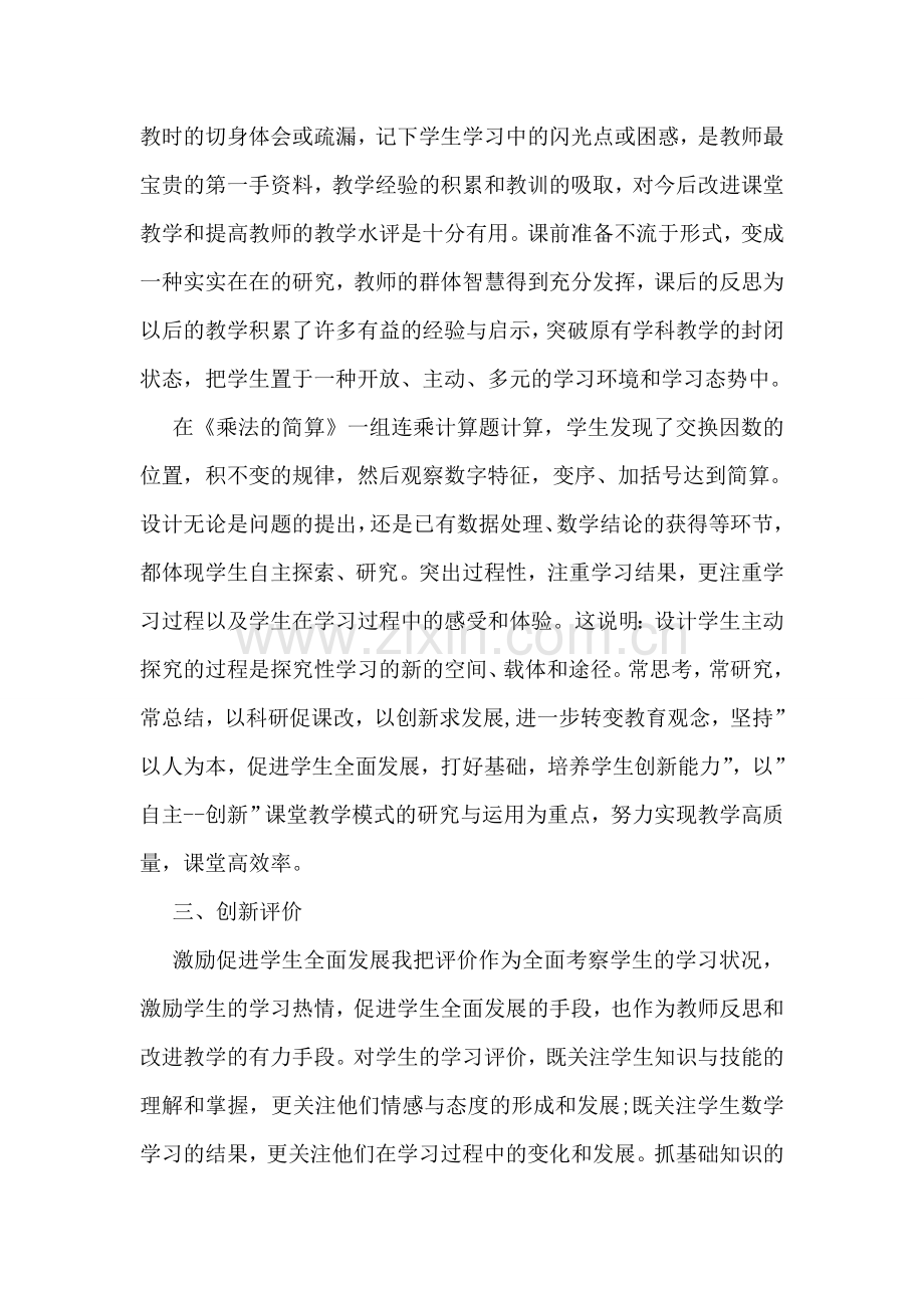 四年级数学下学期教学总结.doc_第2页
