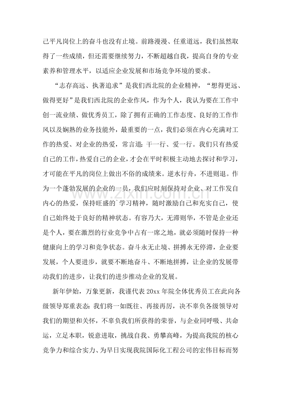 优秀员工代表发言稿3篇.doc_第2页