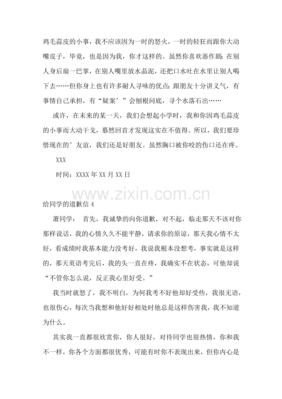 给同学的道歉信集锦15篇.doc_第2页