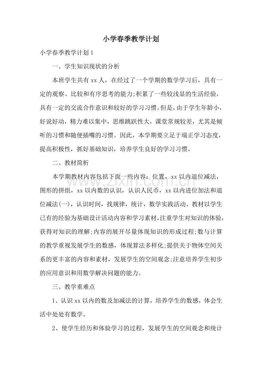 小学春季教学计划.doc_第1页