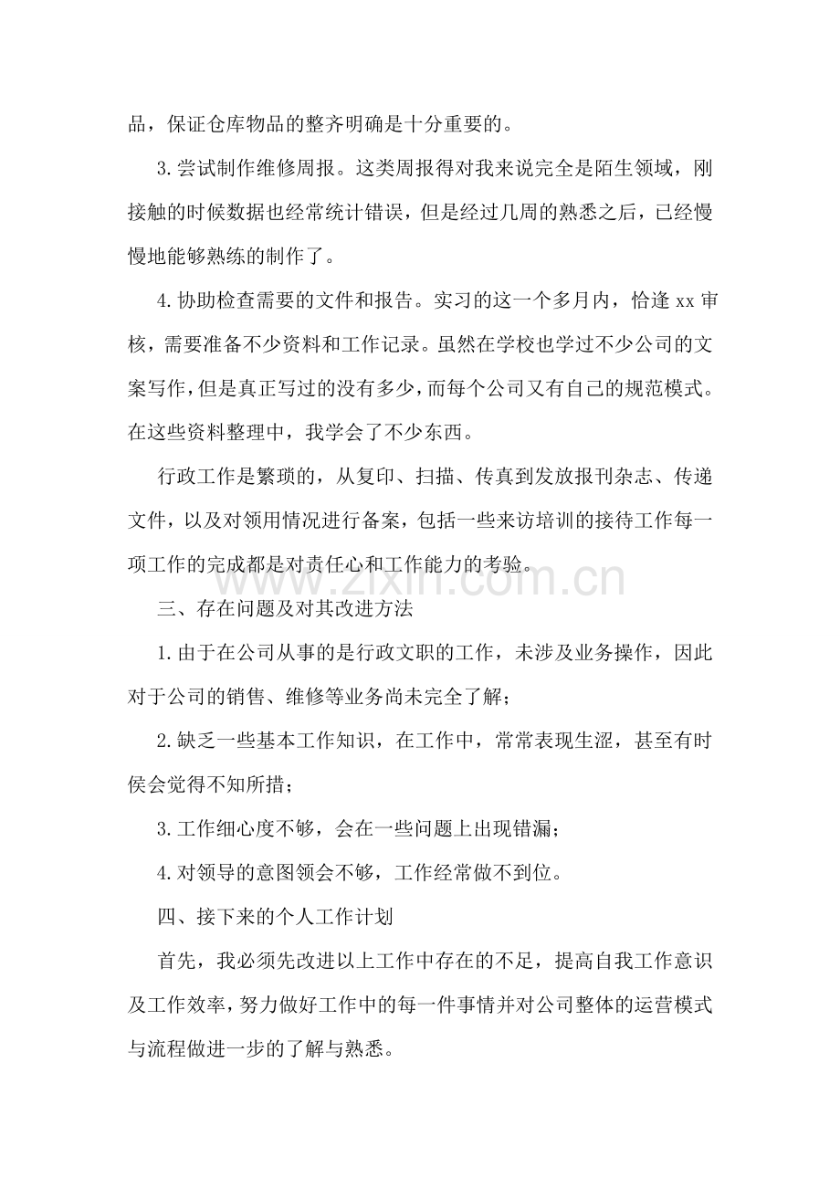 政文员试用期工作总结.doc_第2页