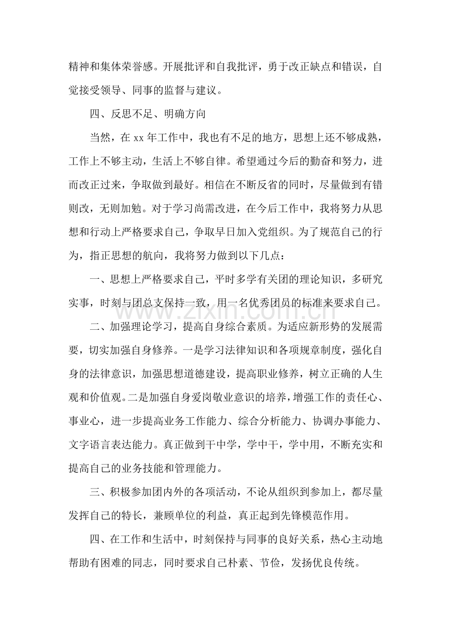社团个人年终总结.doc_第2页