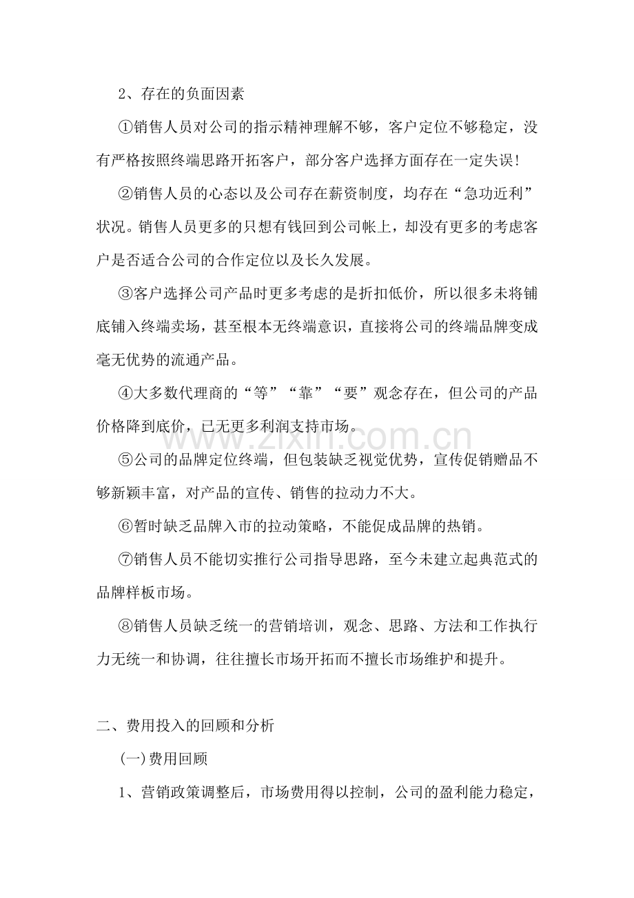 销售总监个人年终总结.doc_第2页