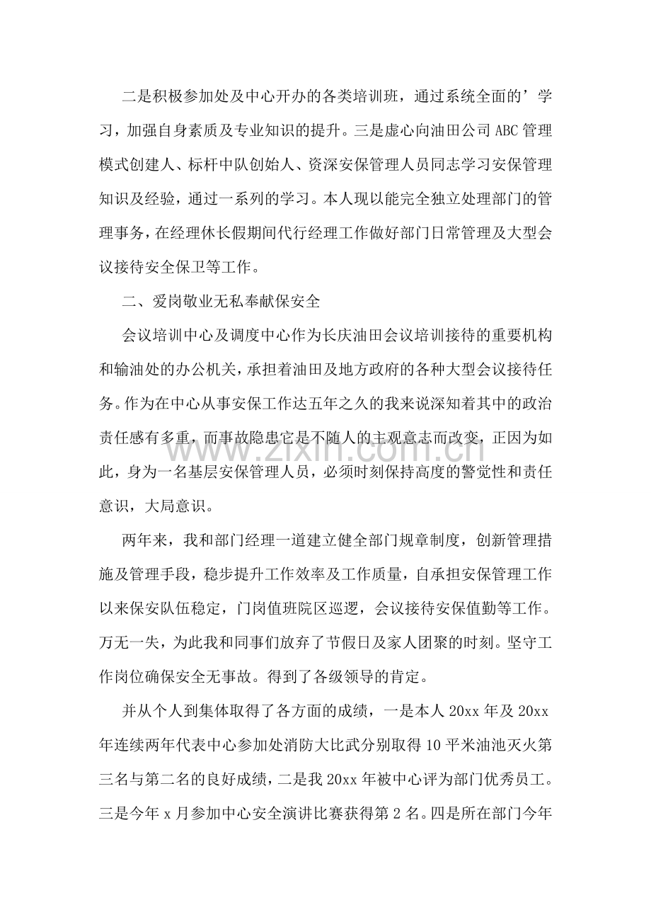 保安队长年终述职报告7篇.doc_第2页