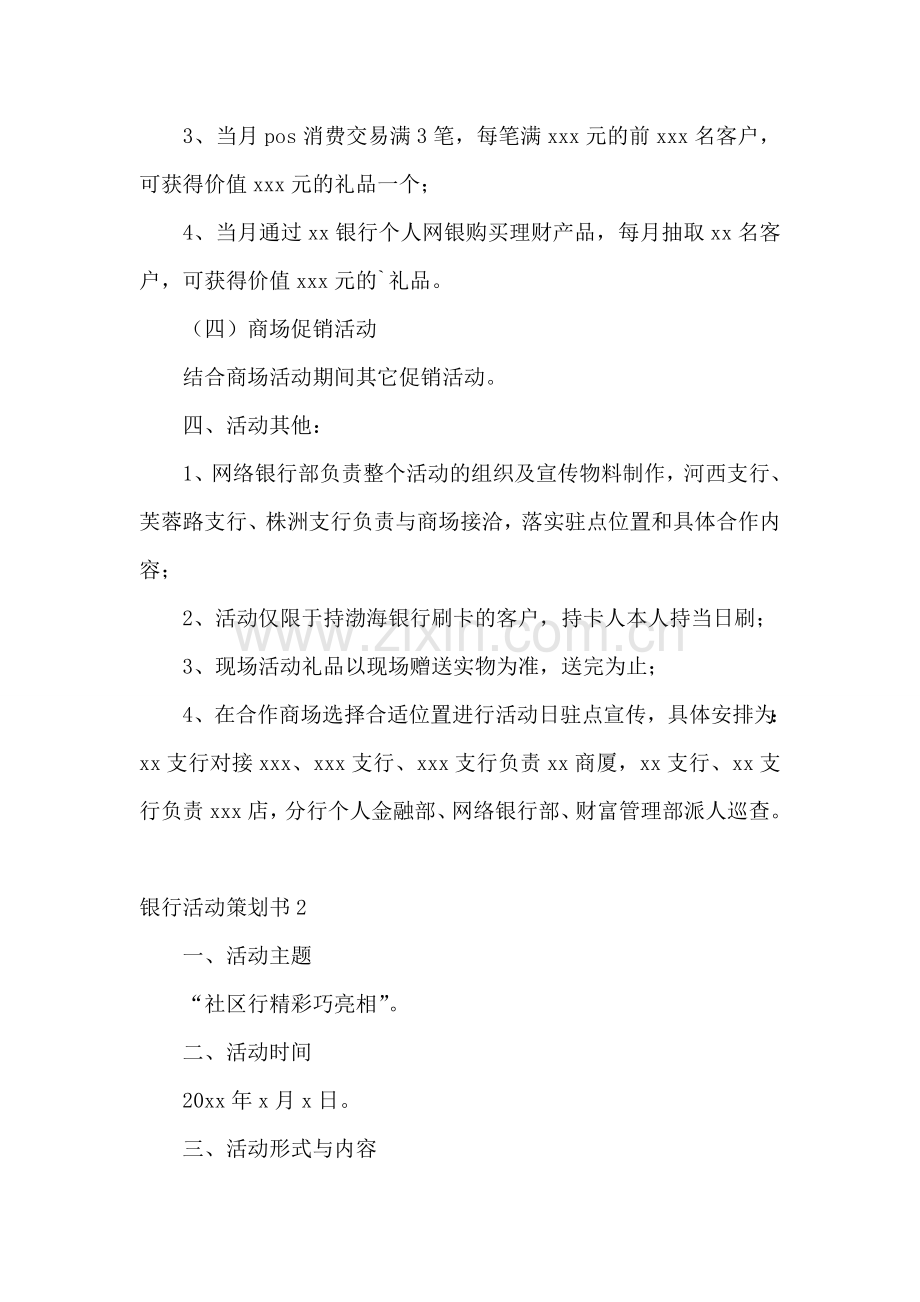 银行活动策划书.doc_第2页
