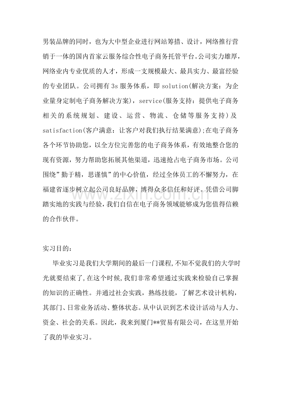 平面设计毕业生实习报告(汇编9篇).doc_第2页
