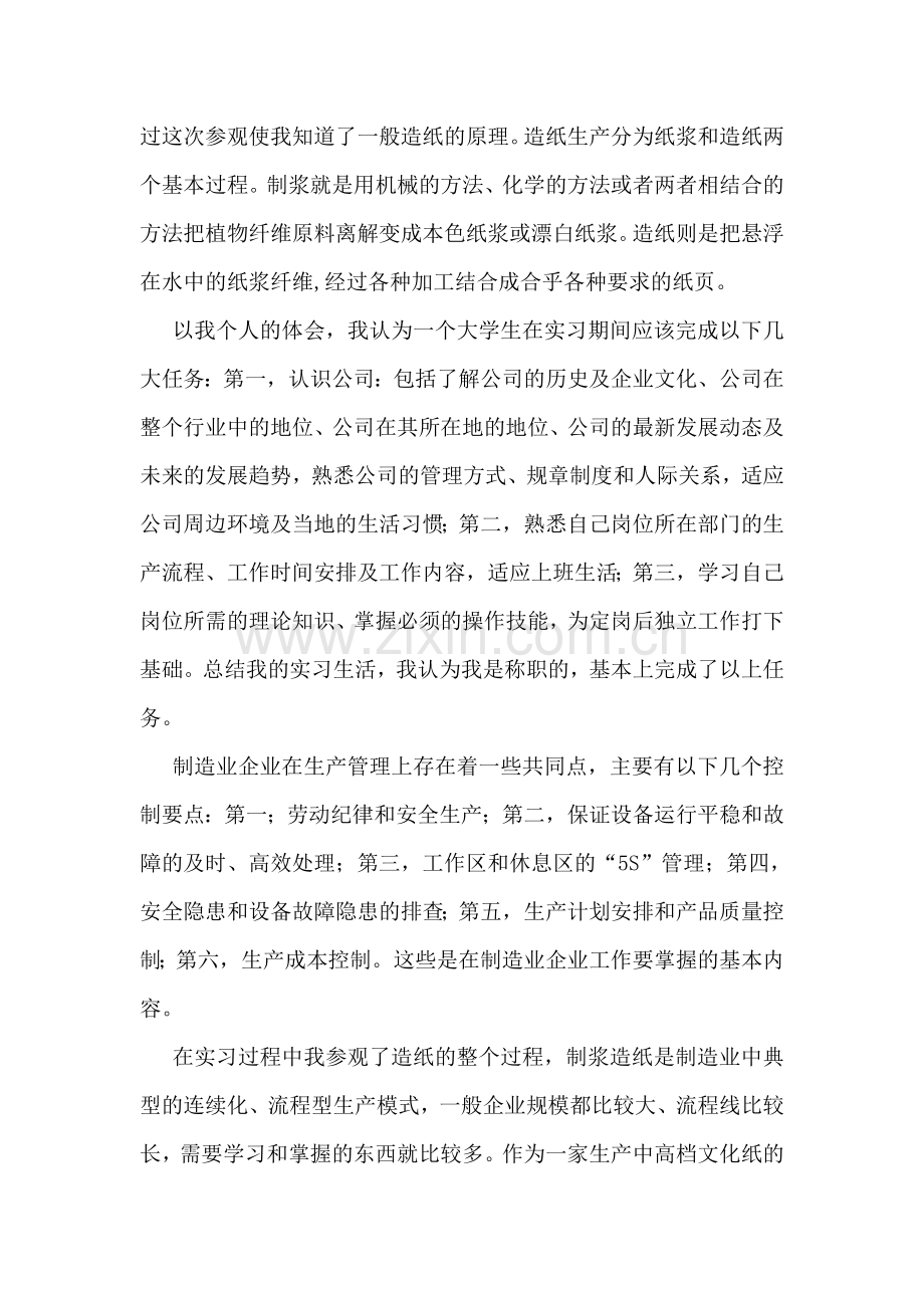 造纸工作总结.doc_第2页