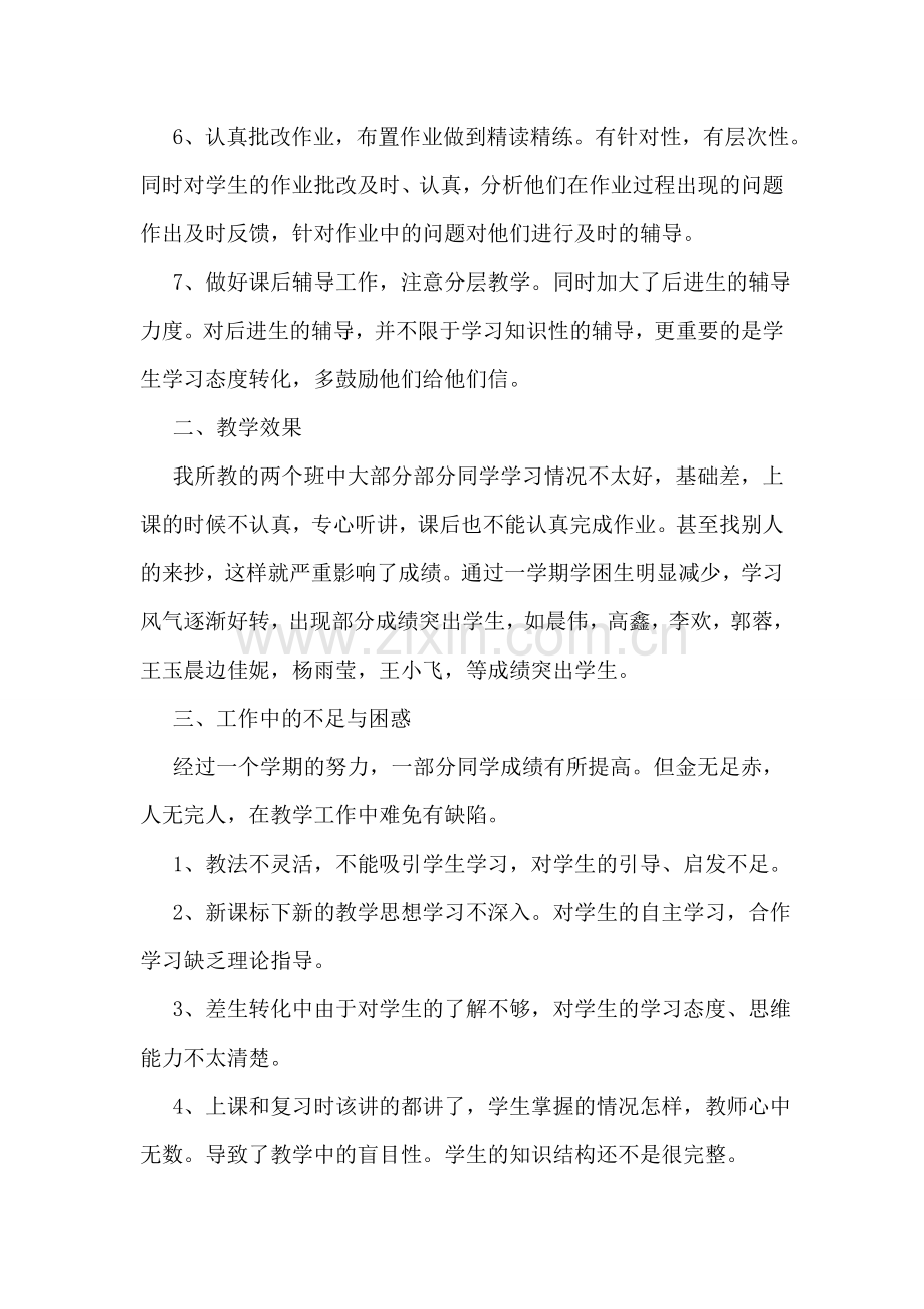 初一数学期末教学工作总结.doc_第2页