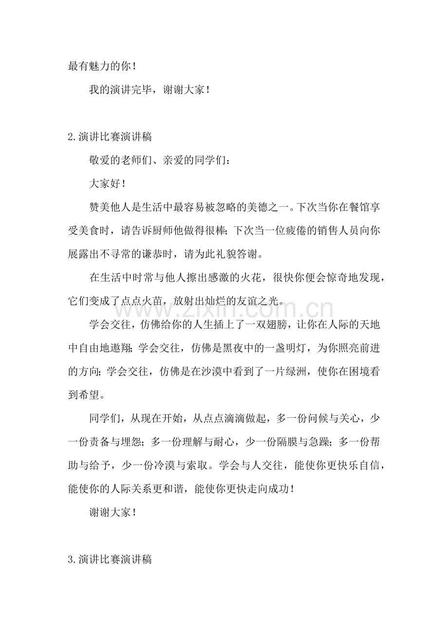 演讲比赛演讲稿【5篇】.docx_第2页