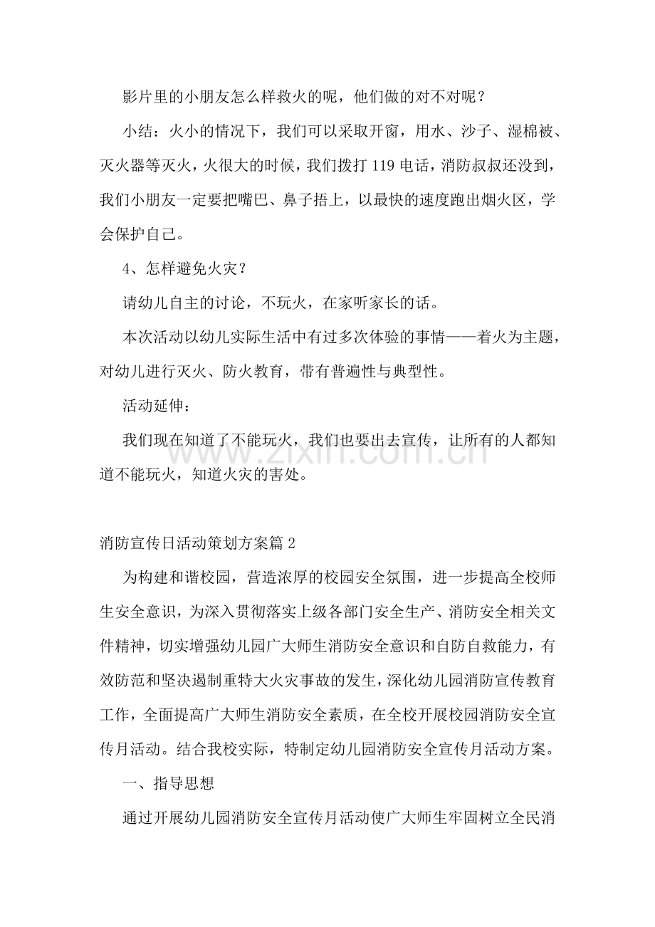 消防宣传日活动策划方案(7篇).doc_第2页