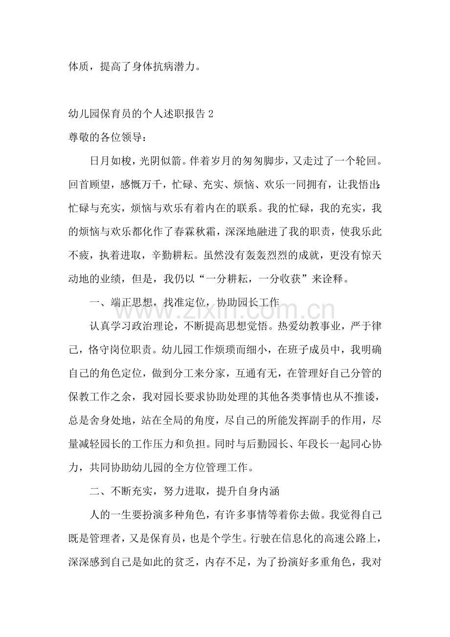 幼儿园保育员的个人述职报告.doc_第2页