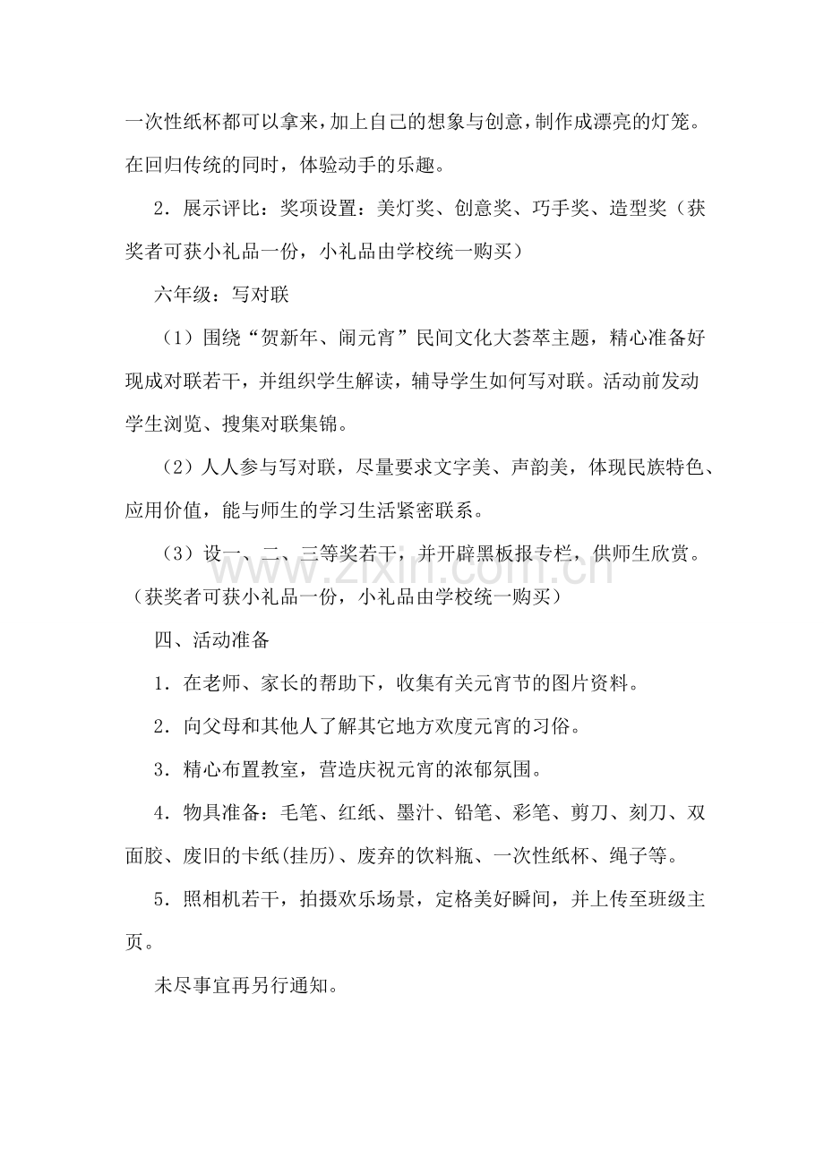 元宵节主题活动方案【优秀4篇】.doc_第2页