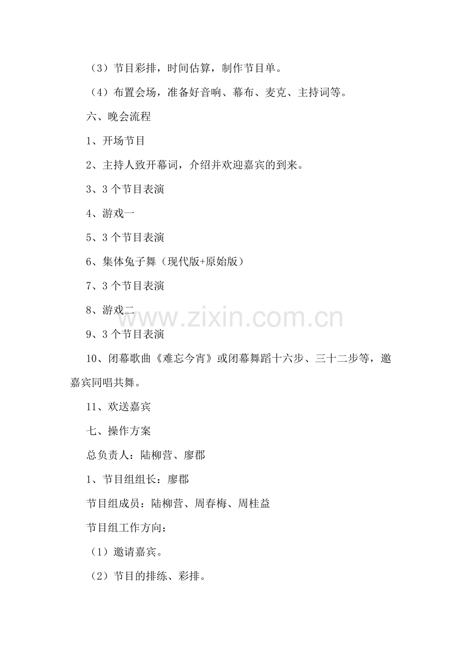 公司元旦晚会活动策划(8篇).doc_第2页