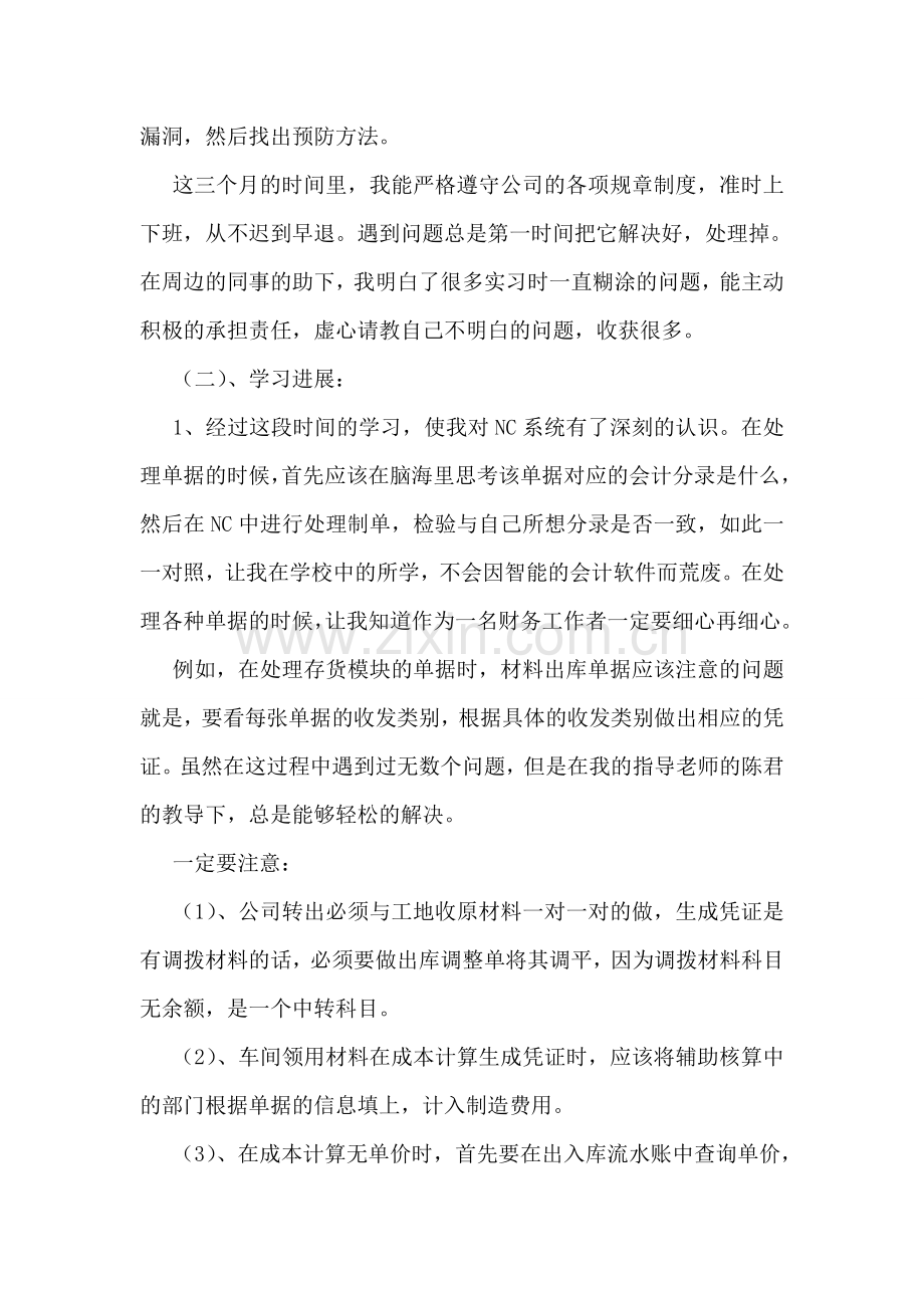 建筑实习工作总结【优秀3篇】.doc_第2页